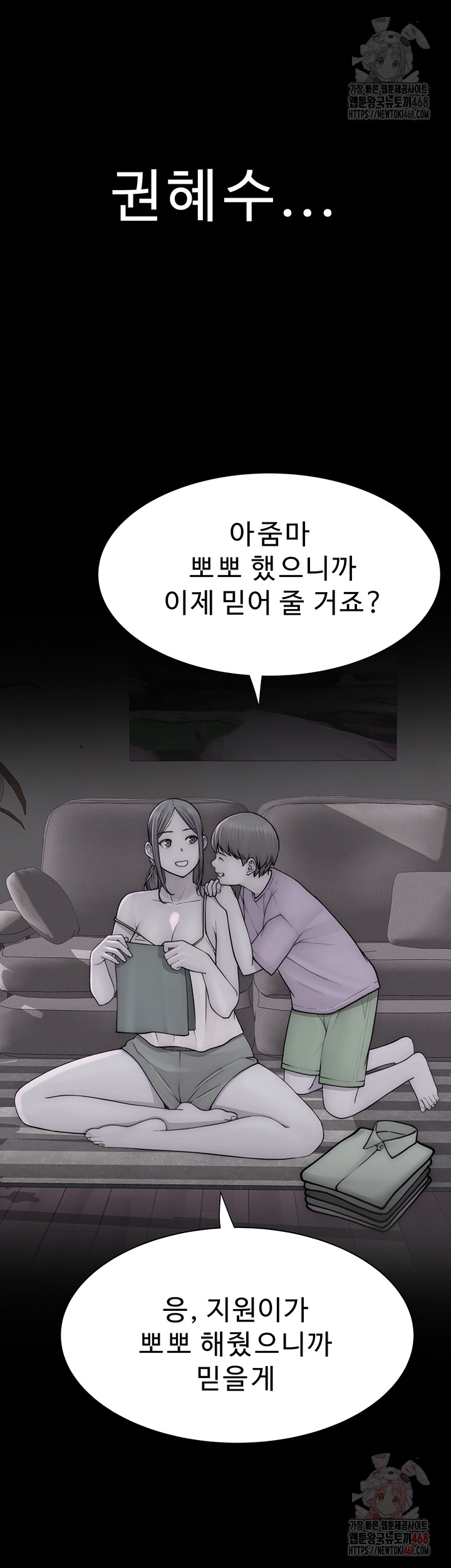 Addicted to My Mother Raw Chapter 93 Page 58