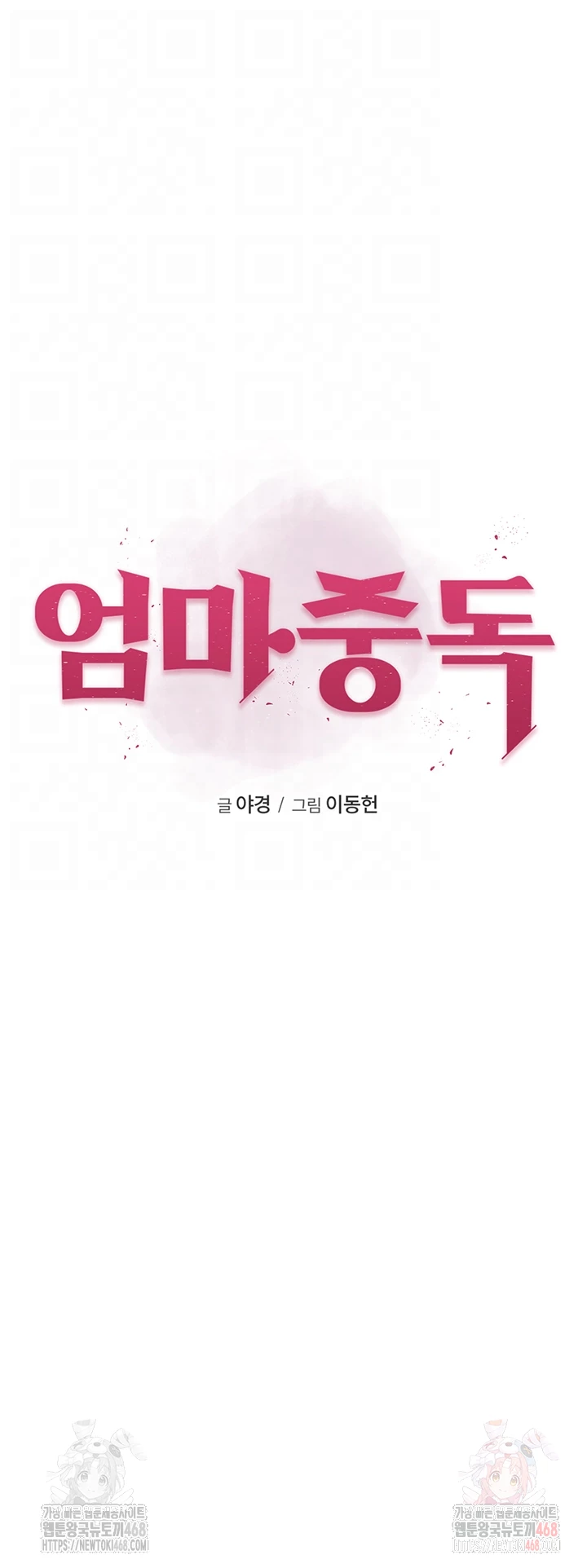Addicted to My Mother Raw Chapter 93 Page 6