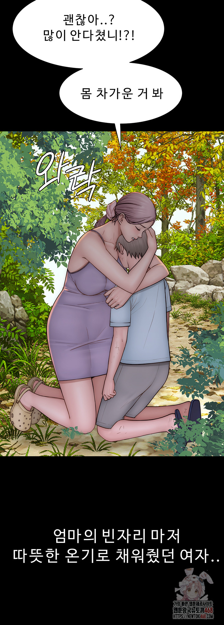 Addicted to My Mother Raw Chapter 93 Page 61