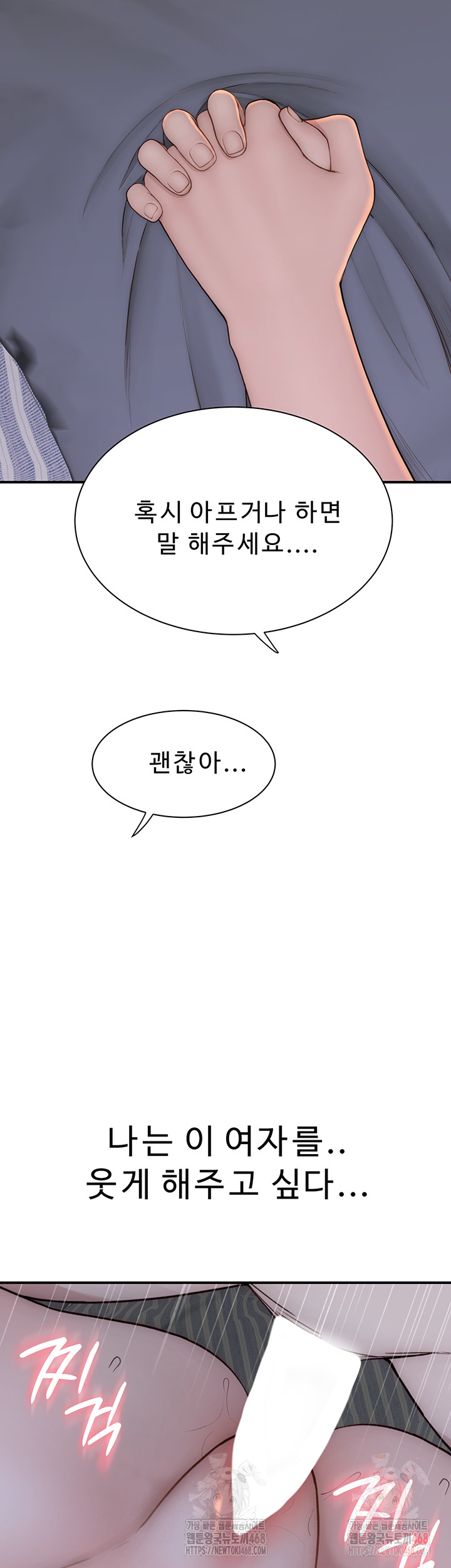 Addicted to My Mother Raw Chapter 93 Page 66
