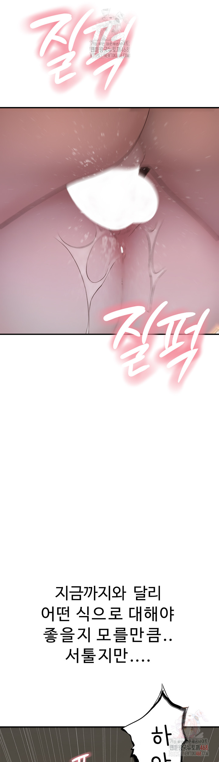 Addicted to My Mother Raw Chapter 93 Page 71