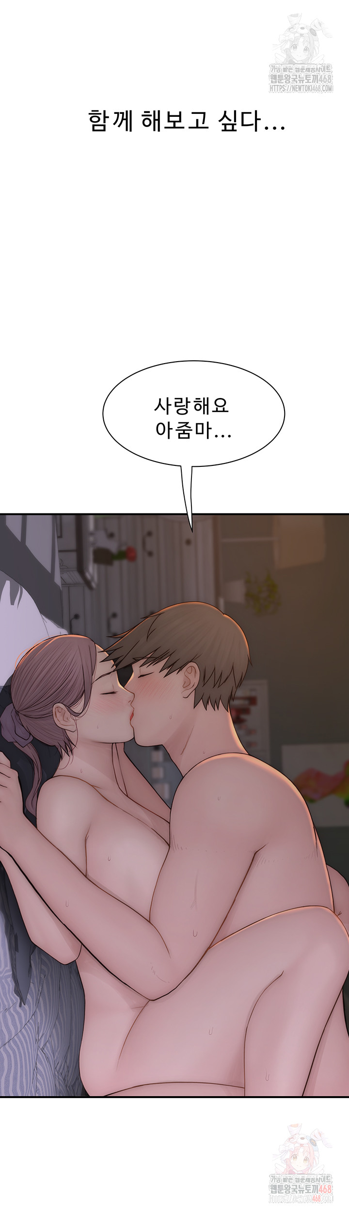 Addicted to My Mother Raw Chapter 93 Page 75