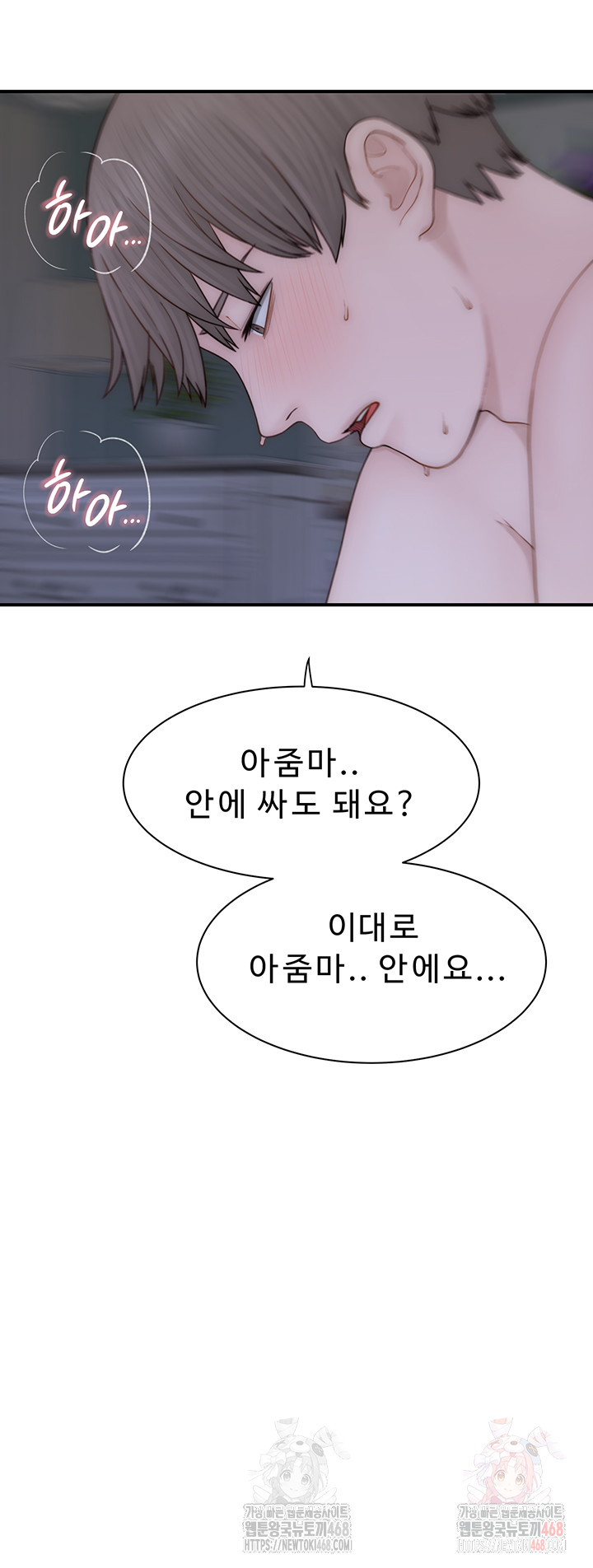 Addicted to My Mother Raw Chapter 94 Page 17