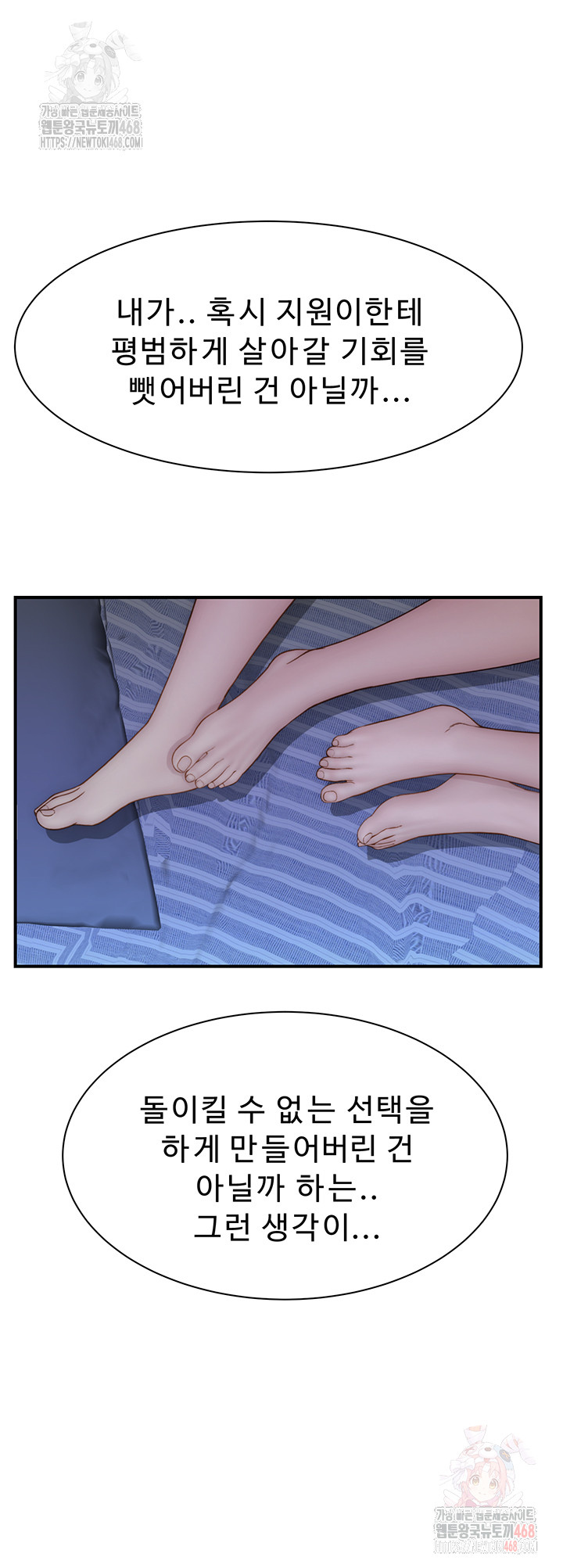 Addicted to My Mother Raw Chapter 94 Page 31