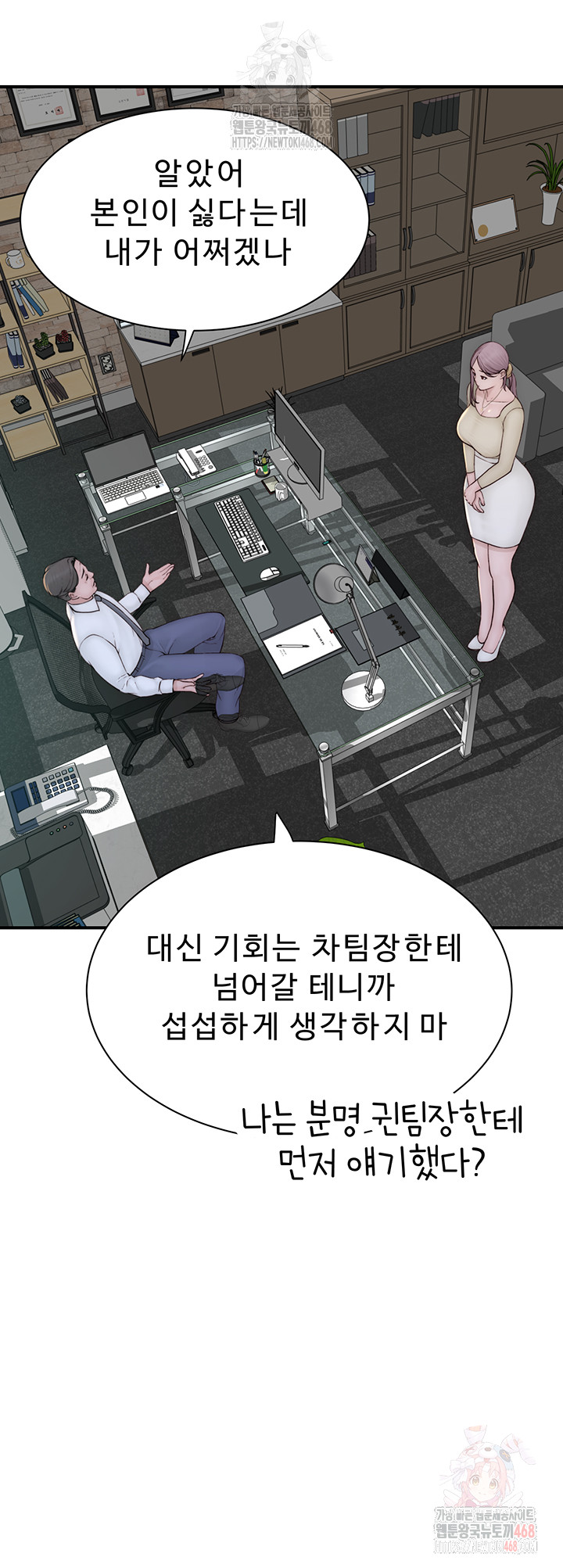 Addicted to My Mother Raw Chapter 94 Page 44