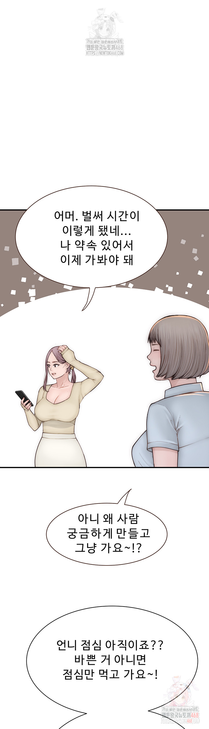 Addicted to My Mother Raw Chapter 94 Page 53