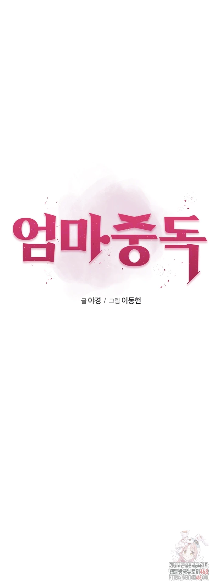 Addicted to My Mother Raw Chapter 94 Page 6