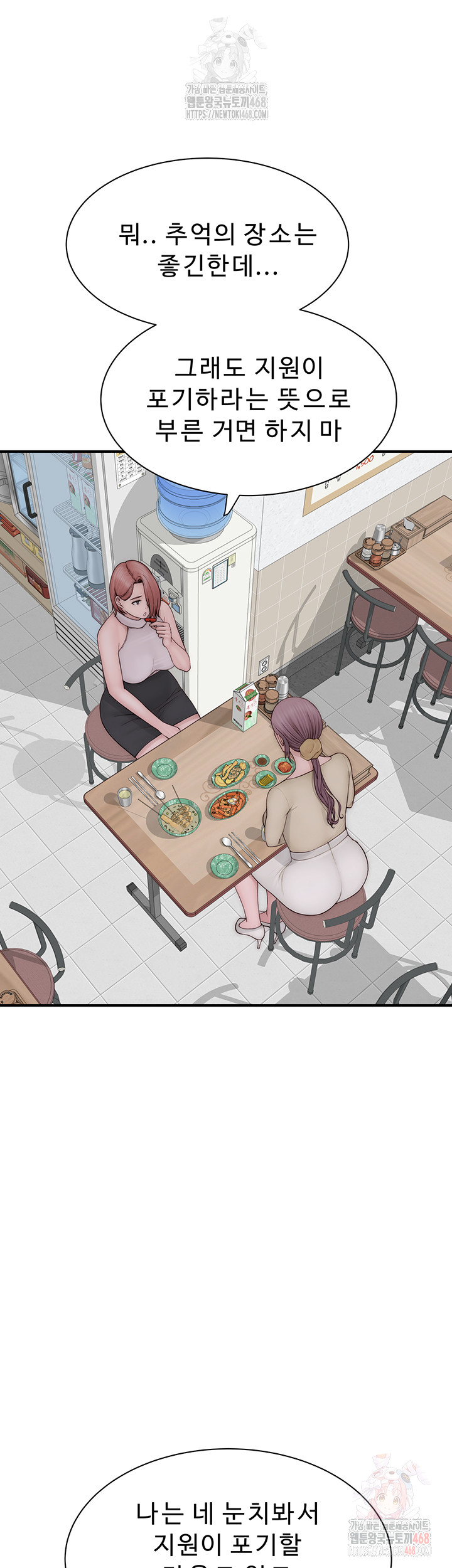 Addicted to My Mother Raw Chapter 94 Page 61