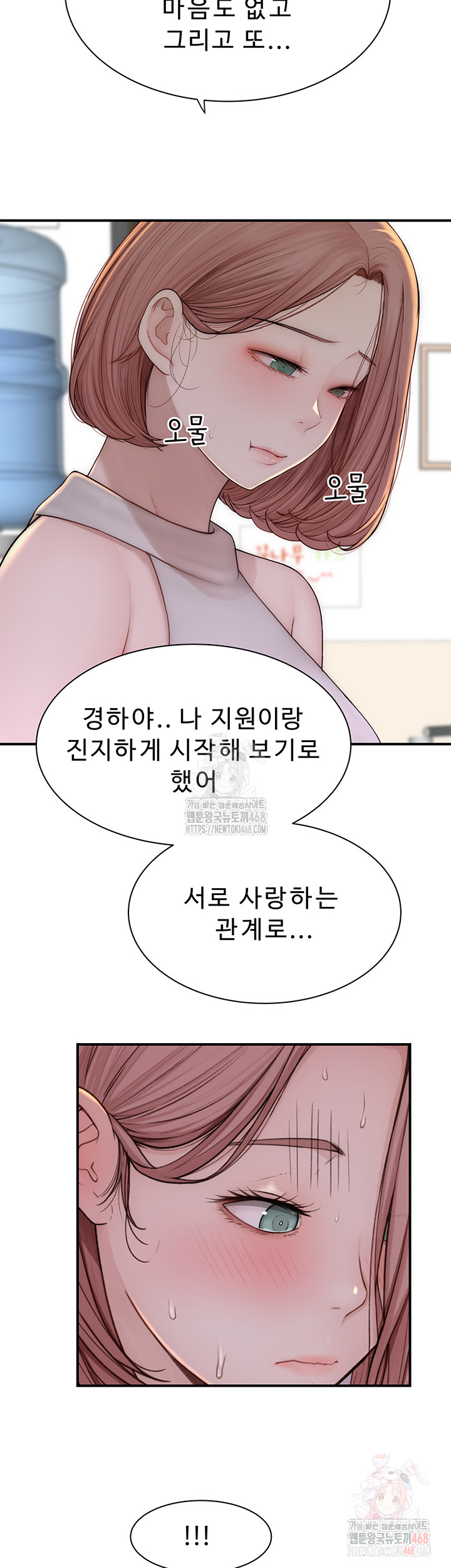 Addicted to My Mother Raw Chapter 94 Page 62