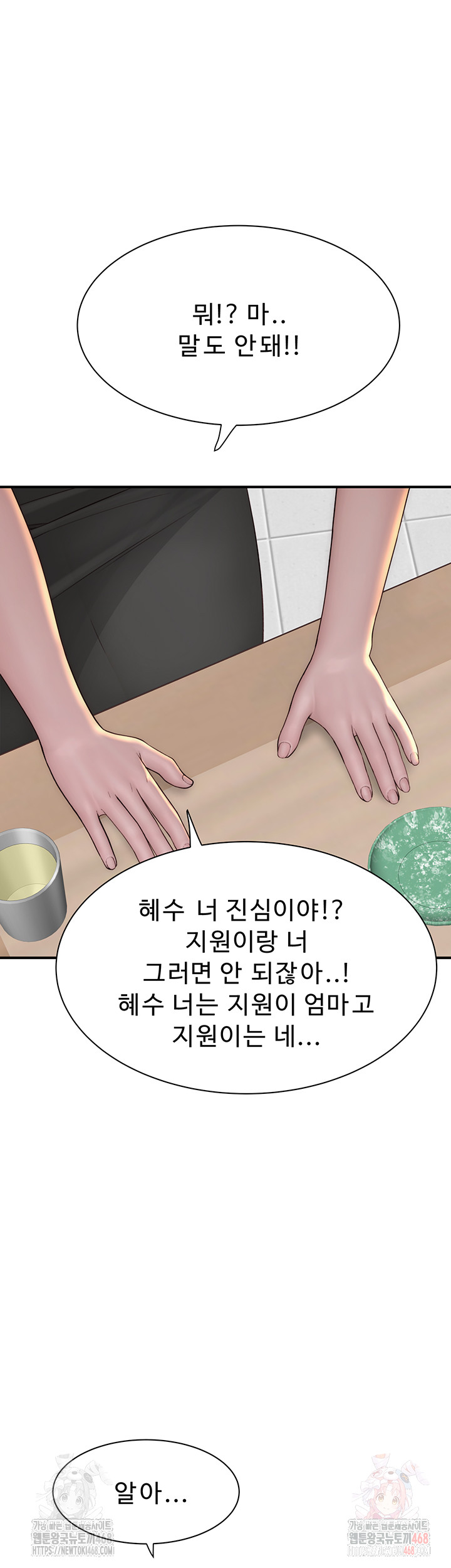 Addicted to My Mother Raw Chapter 94 Page 64