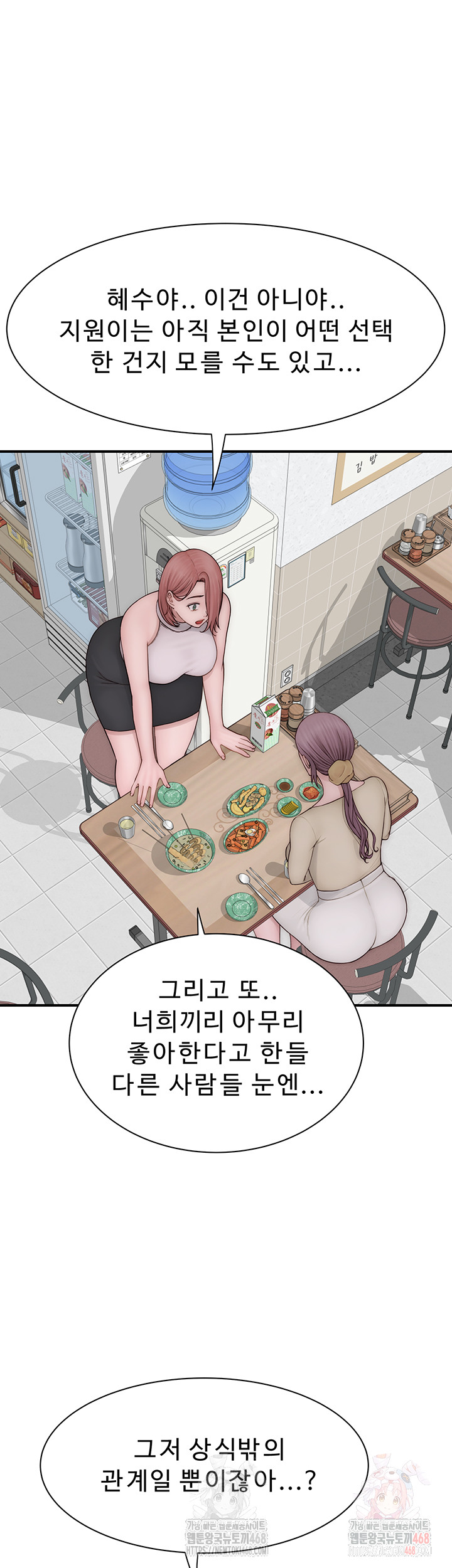 Addicted to My Mother Raw Chapter 94 Page 66