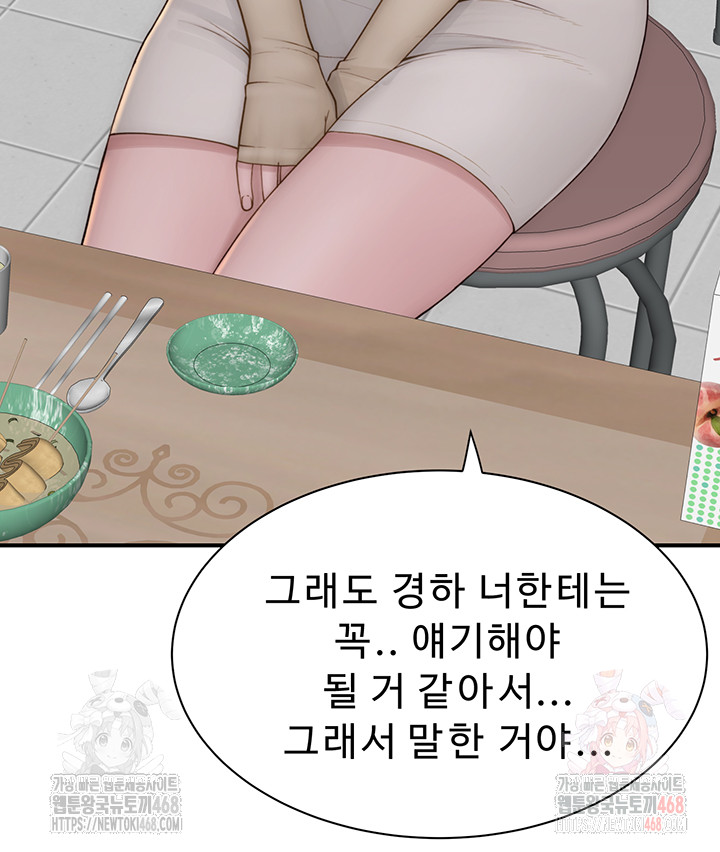 Addicted to My Mother Raw Chapter 94 Page 68