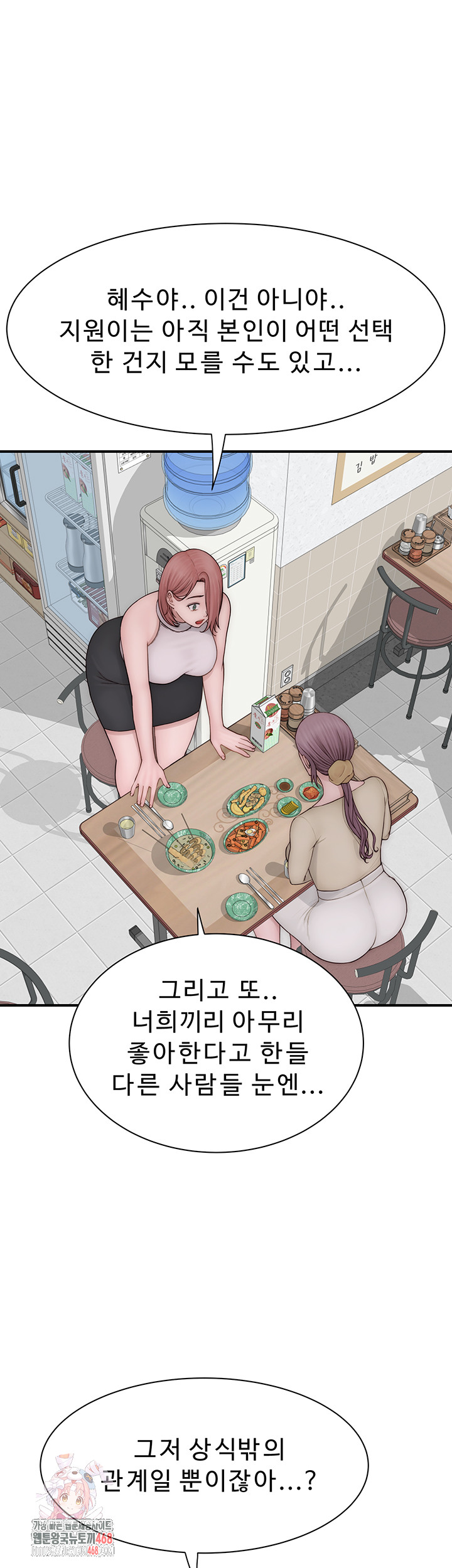 Addicted to My Mother Raw Chapter 95 Page 1