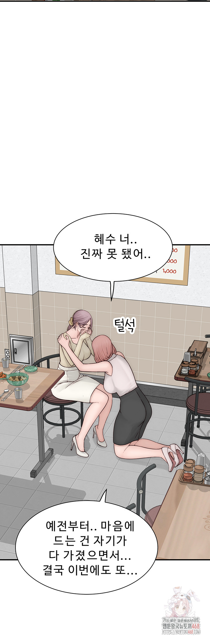 Addicted to My Mother Raw Chapter 95 Page 13