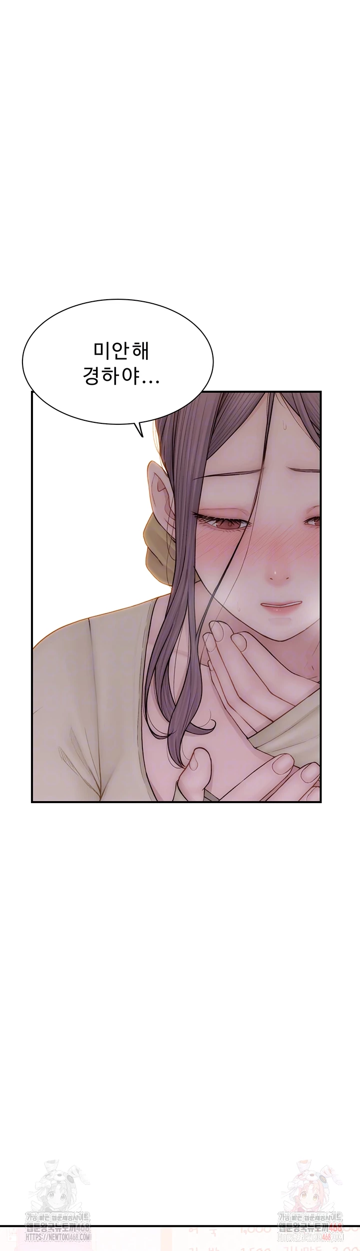 Addicted to My Mother Raw Chapter 95 Page 14