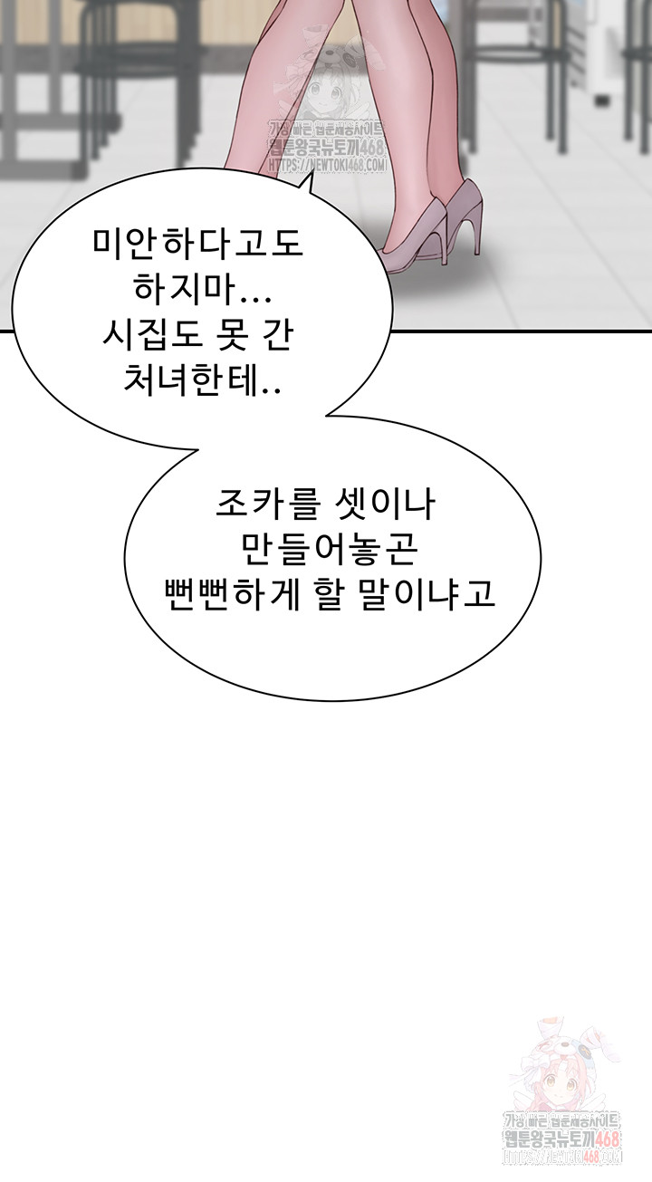 Addicted to My Mother Raw Chapter 95 Page 21
