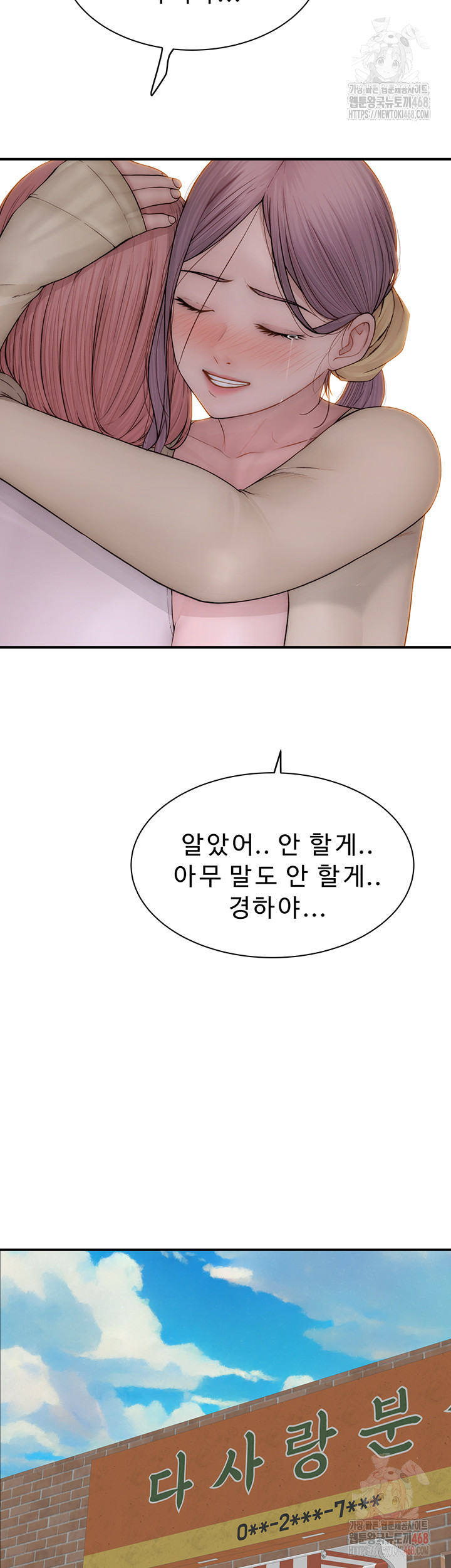 Addicted to My Mother Raw Chapter 95 Page 23