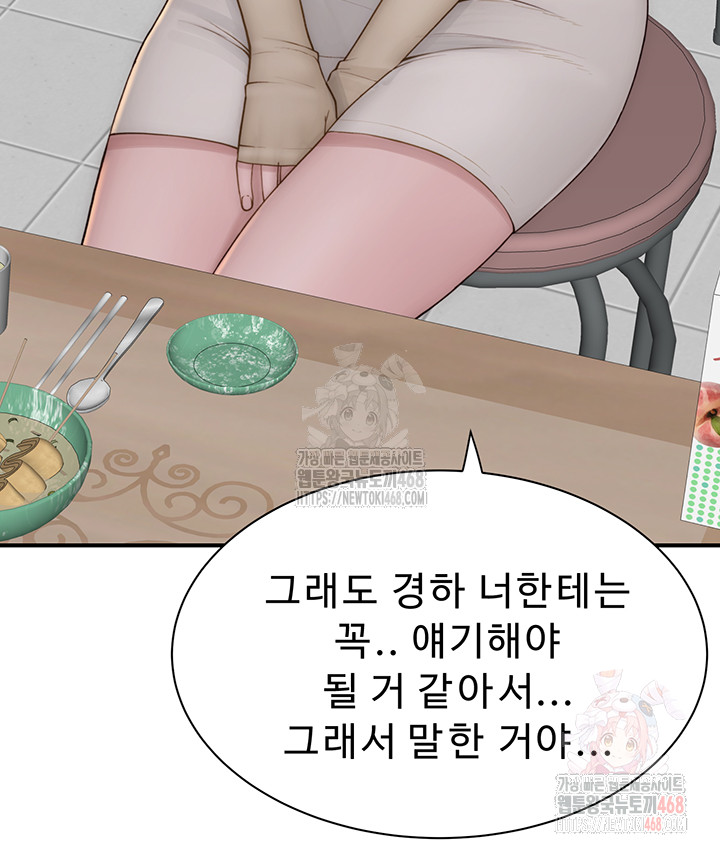 Addicted to My Mother Raw Chapter 95 Page 3