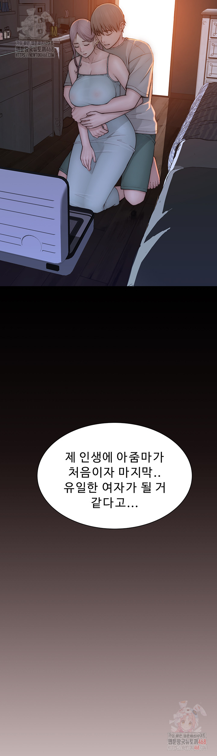 Addicted to My Mother Raw Chapter 95 Page 45
