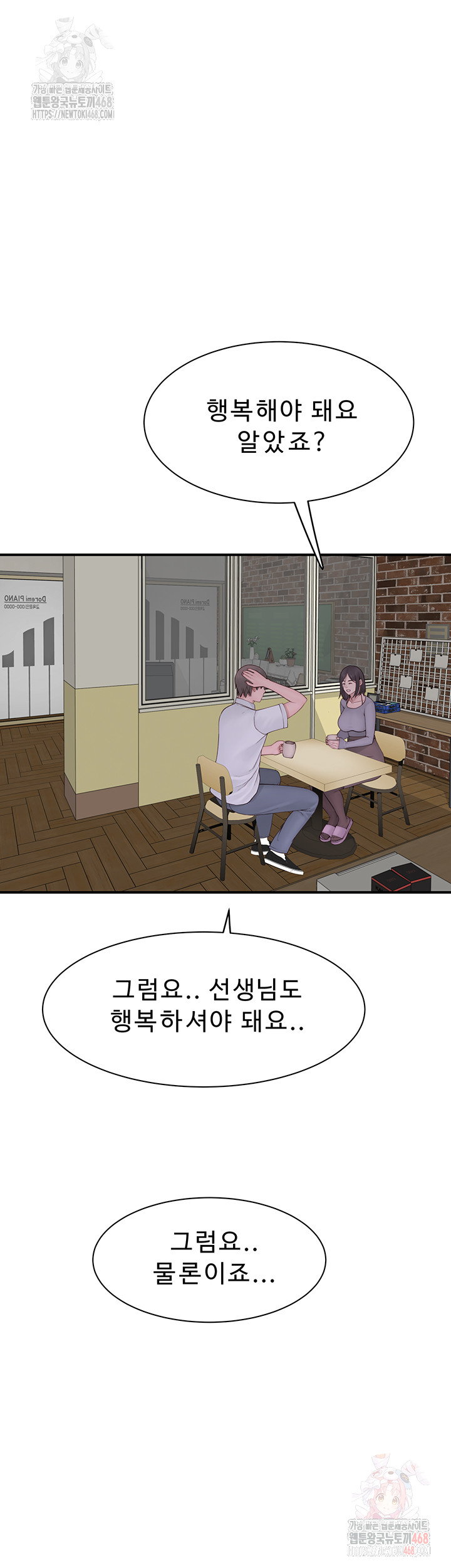 Addicted to My Mother Raw Chapter 95 Page 50