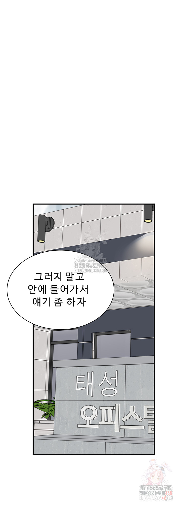 Addicted to My Mother Raw Chapter 95 Page 51