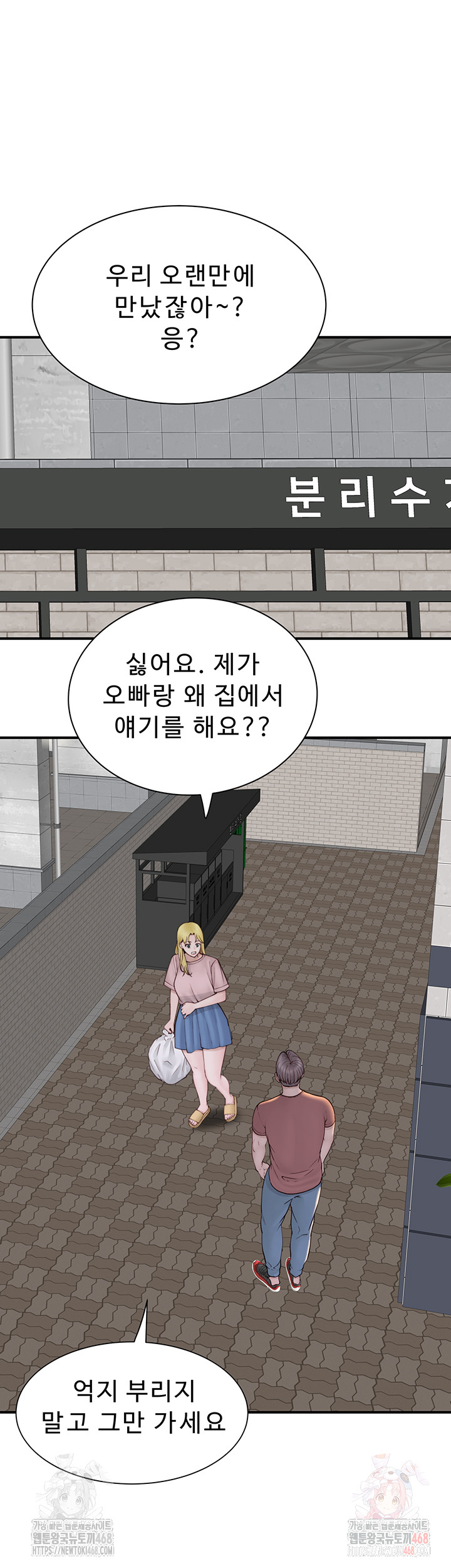 Addicted to My Mother Raw Chapter 95 Page 52