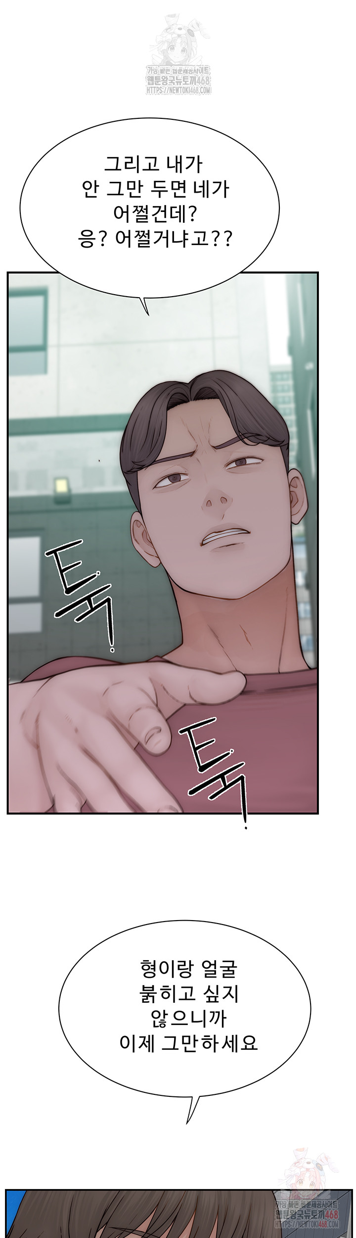 Addicted to My Mother Raw Chapter 95 Page 60