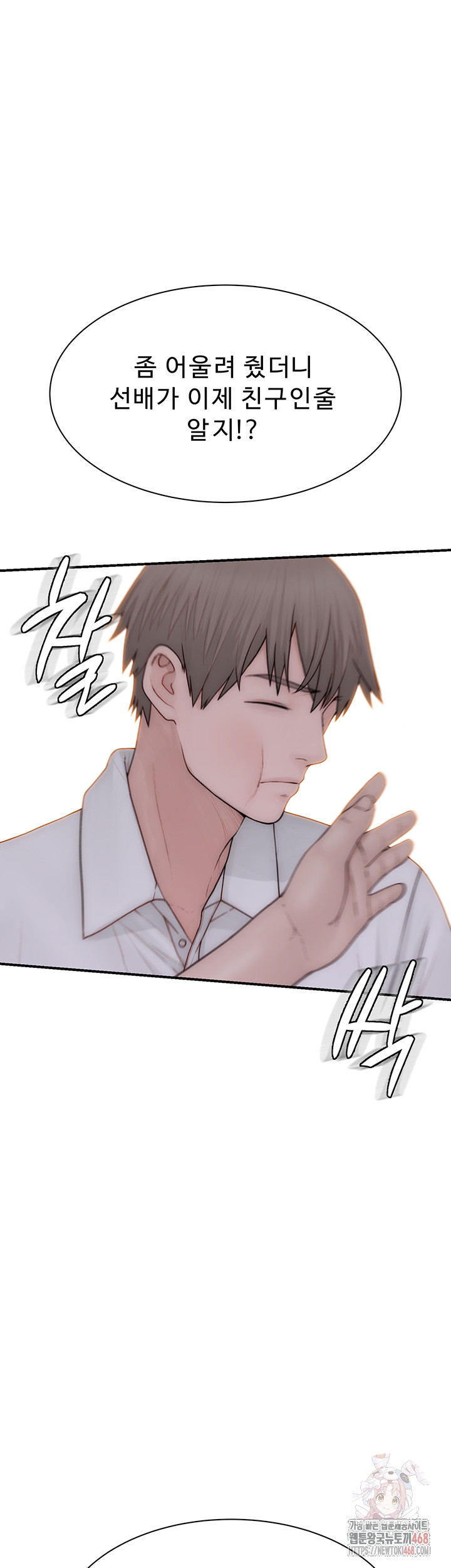 Addicted to My Mother Raw Chapter 95 Page 63