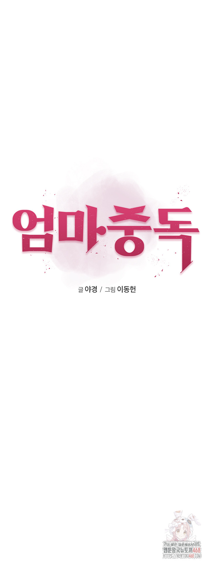 Addicted to My Mother Raw Chapter 95 Page 7
