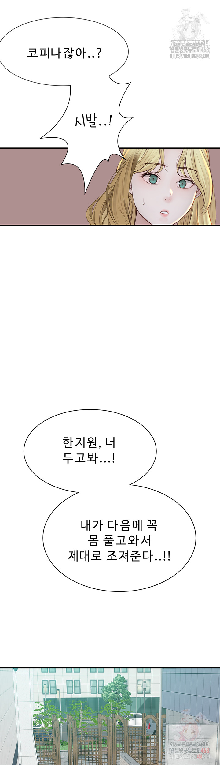 Addicted to My Mother Raw Chapter 95 Page 73