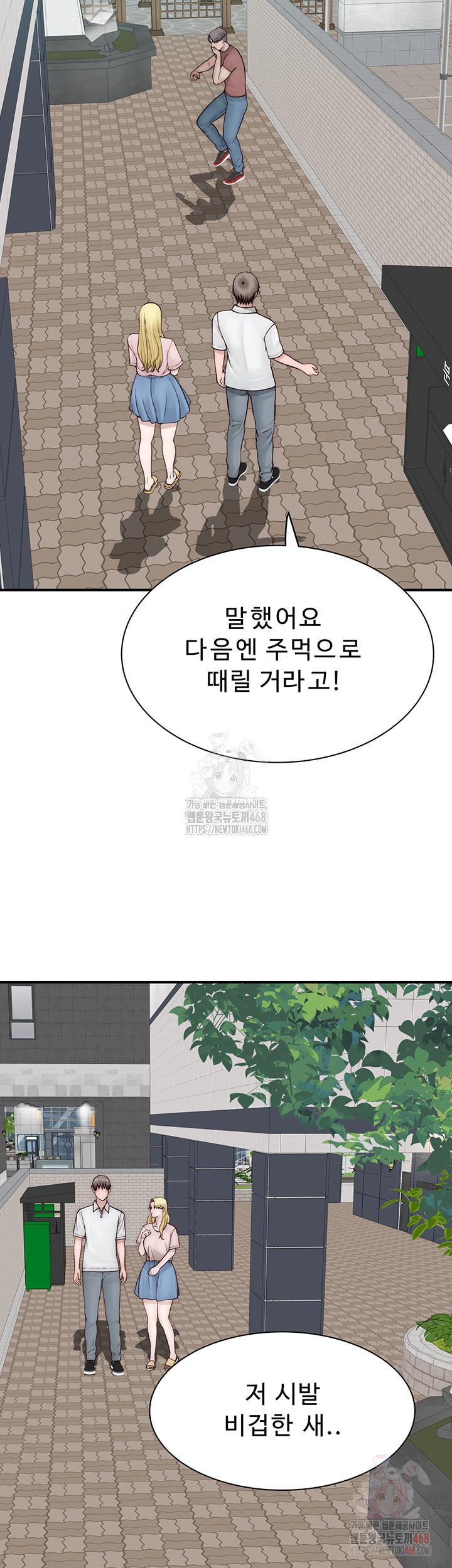 Addicted to My Mother Raw Chapter 95 Page 74