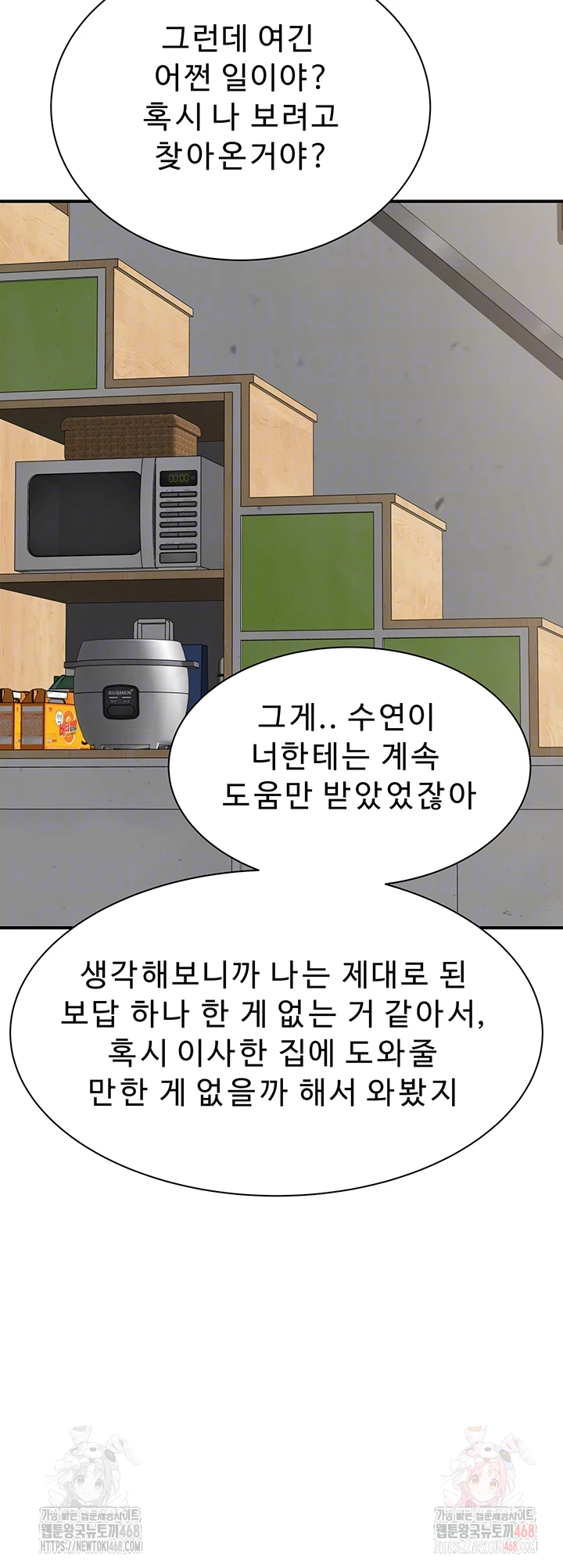 Addicted to My Mother Raw Chapter 96 Page 12