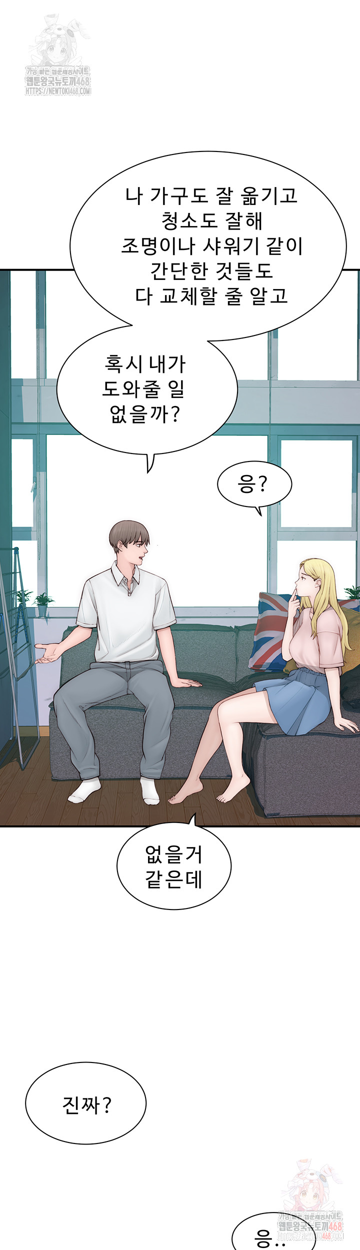 Addicted to My Mother Raw Chapter 96 Page 13