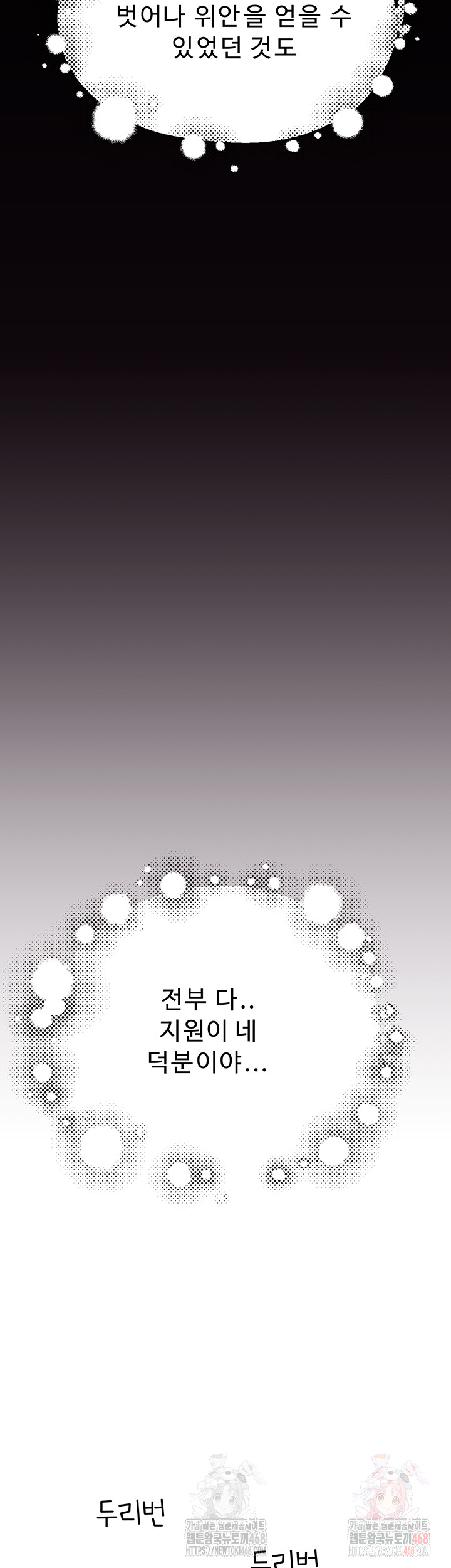 Addicted to My Mother Raw Chapter 96 Page 20