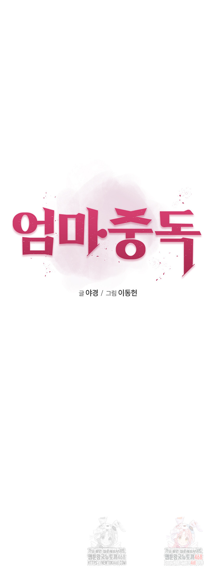 Addicted to My Mother Raw Chapter 96 Page 5