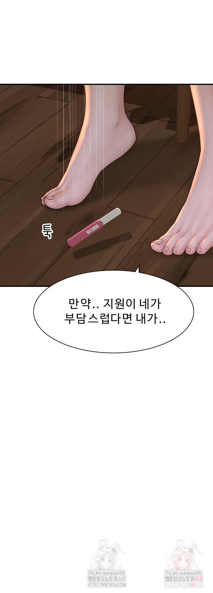 Addicted to My Mother Raw Chapter 96 Page 53