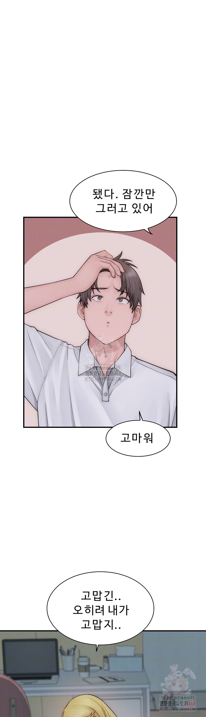 Addicted to My Mother Raw Chapter 96 Page 8