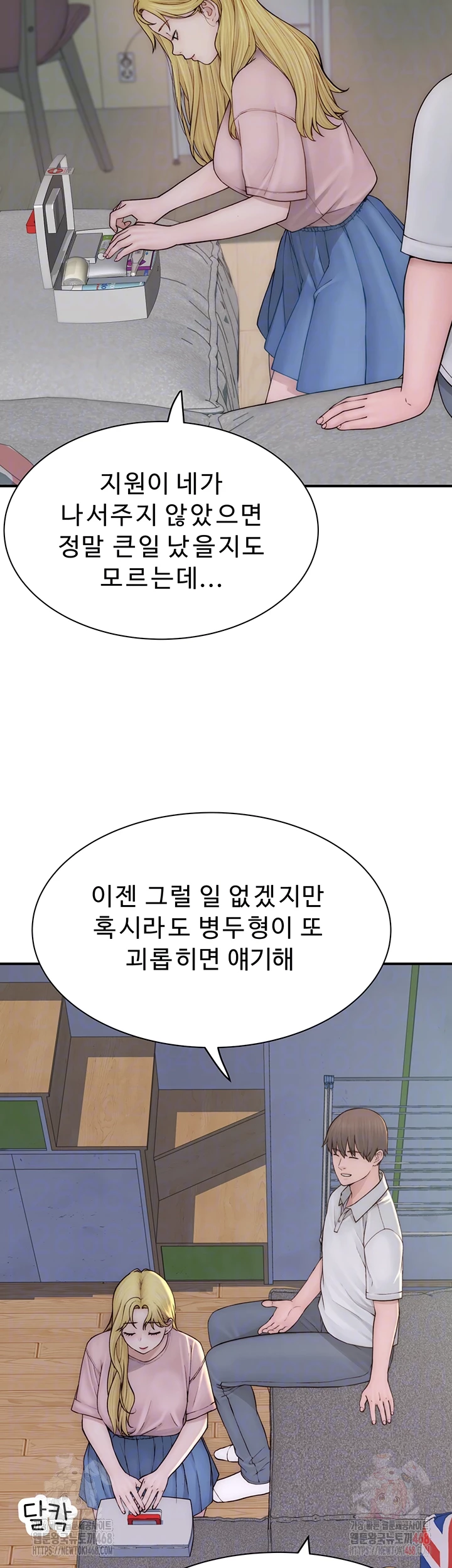 Addicted to My Mother Raw Chapter 96 Page 9