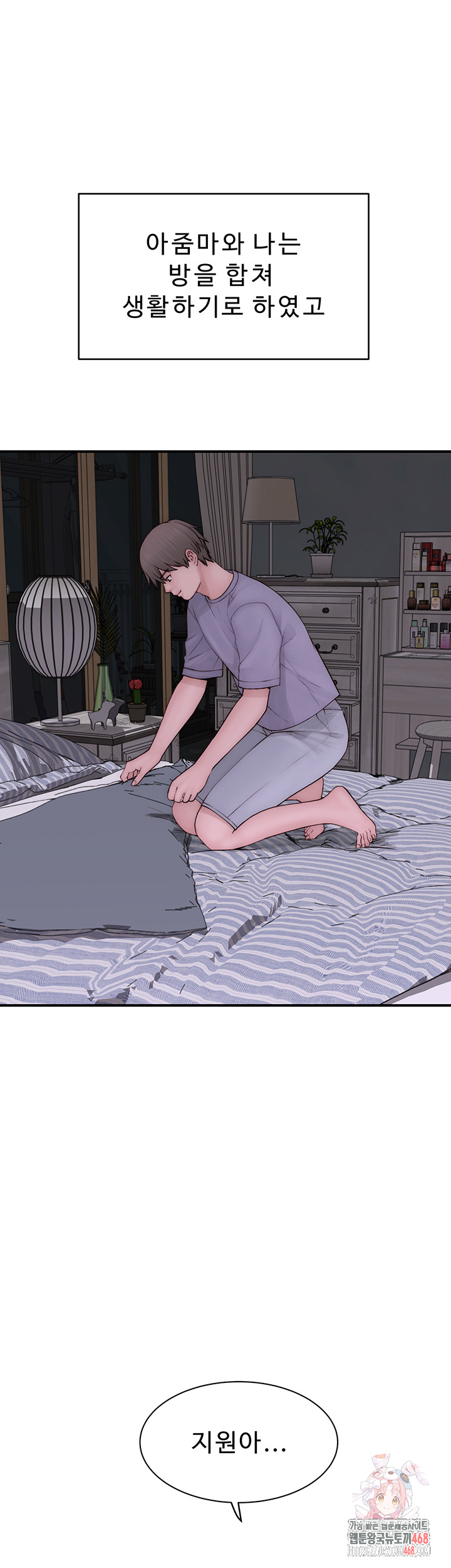 Addicted to My Mother Raw Chapter 97 Page 1