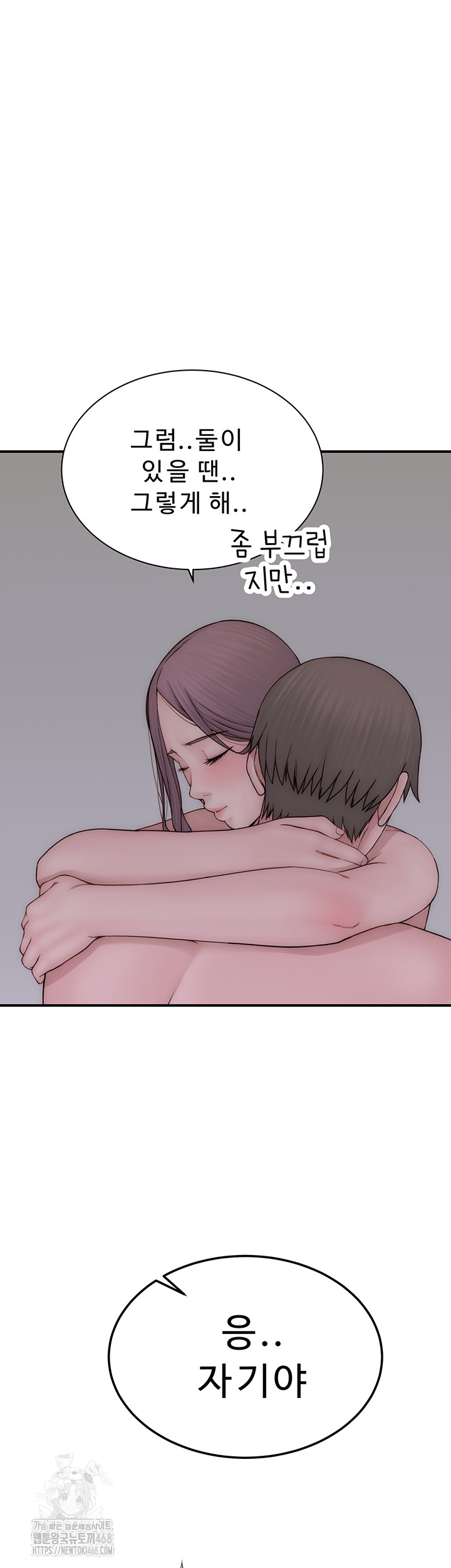 Addicted to My Mother Raw Chapter 97 Page 46