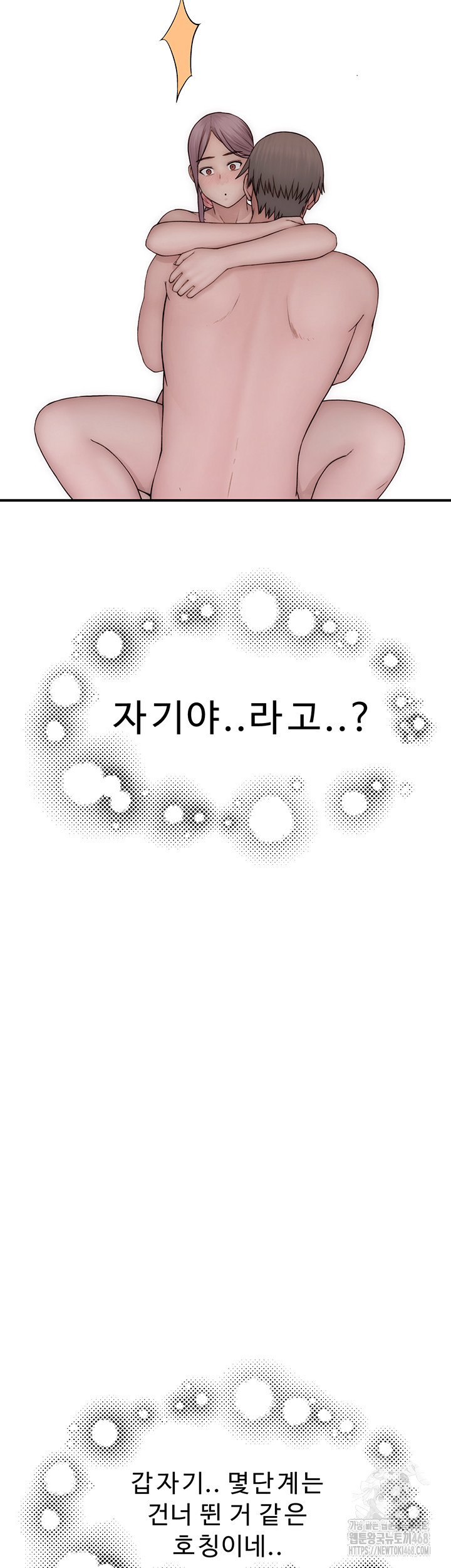 Addicted to My Mother Raw Chapter 97 Page 47