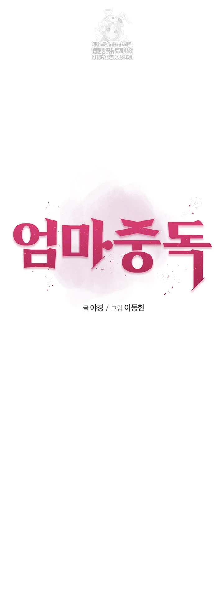Addicted to My Mother Raw Chapter 97 Page 5