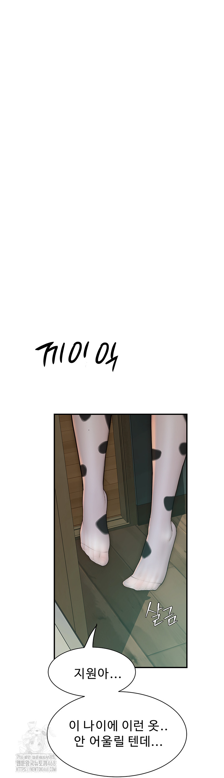 Addicted to My Mother Raw Chapter 97 Page 64