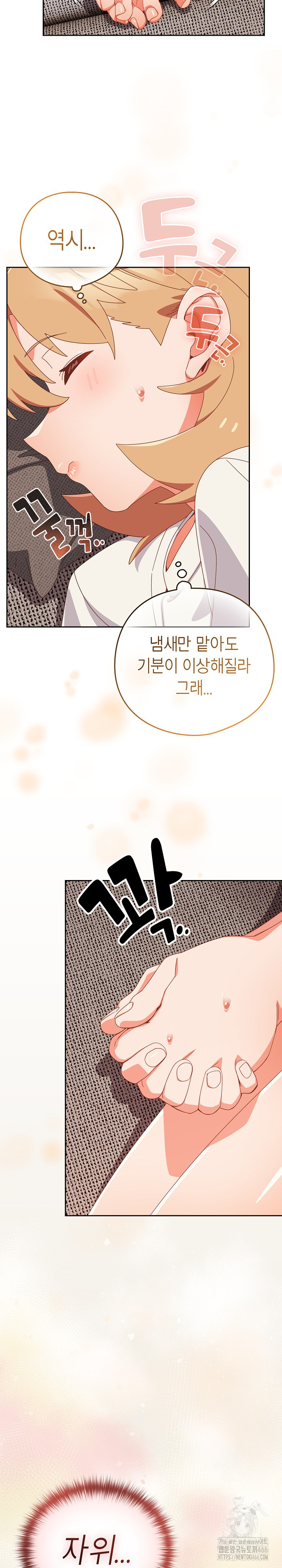 Like No Other Raw Chapter 23 Page 17