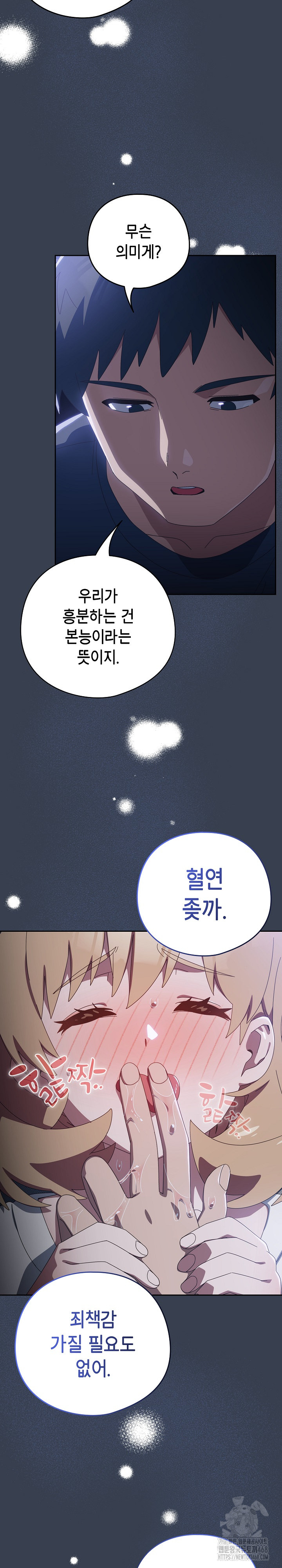 Like No Other Raw Chapter 32 Page 12
