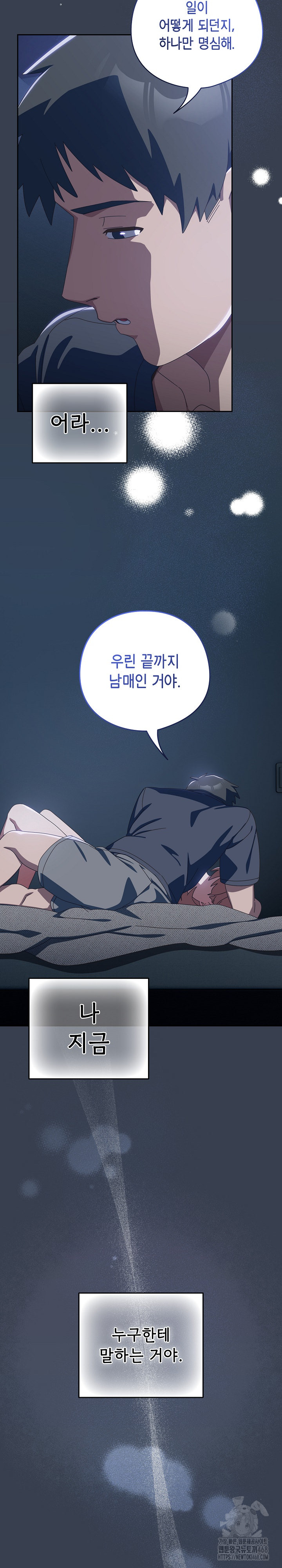 Like No Other Raw Chapter 32 Page 13