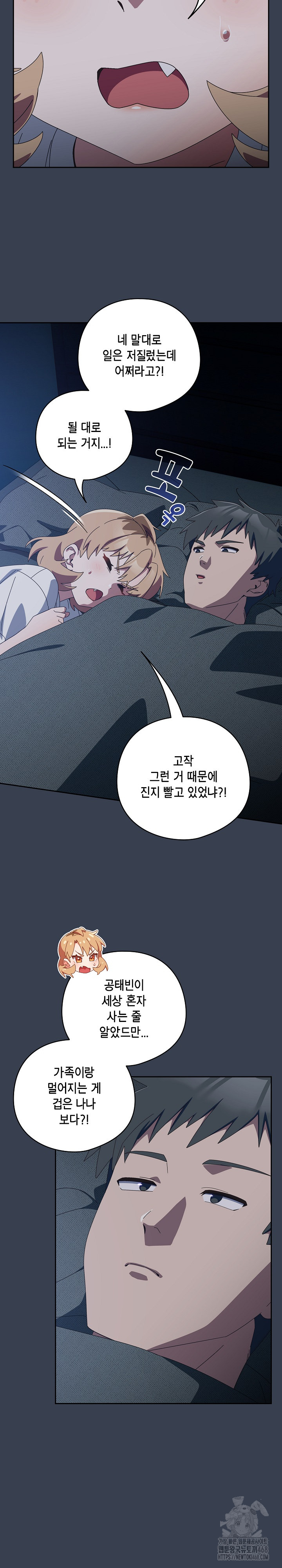 Like No Other Raw Chapter 34 Page 17