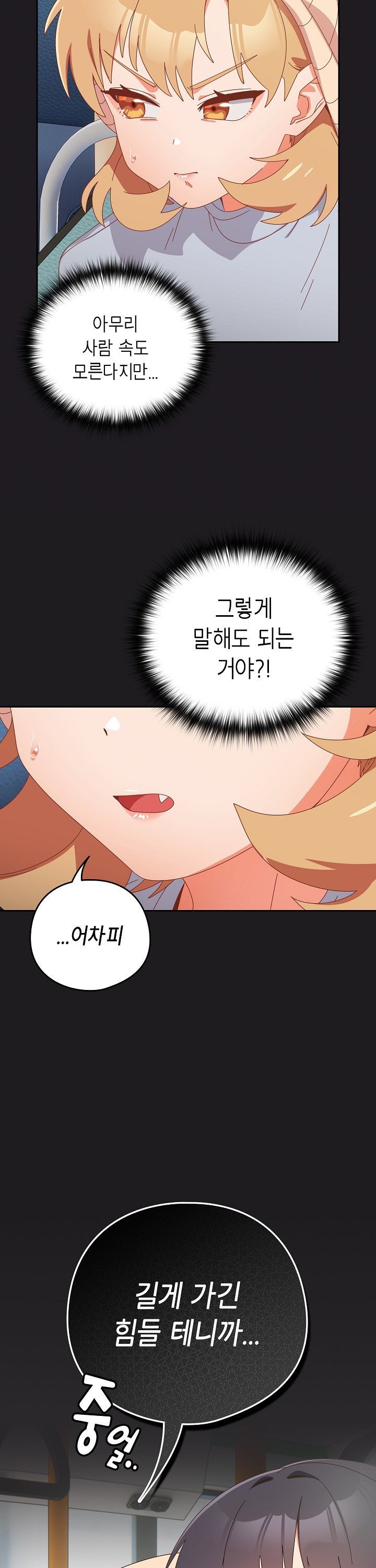 Like No Other Raw Chapter 35 Page 12