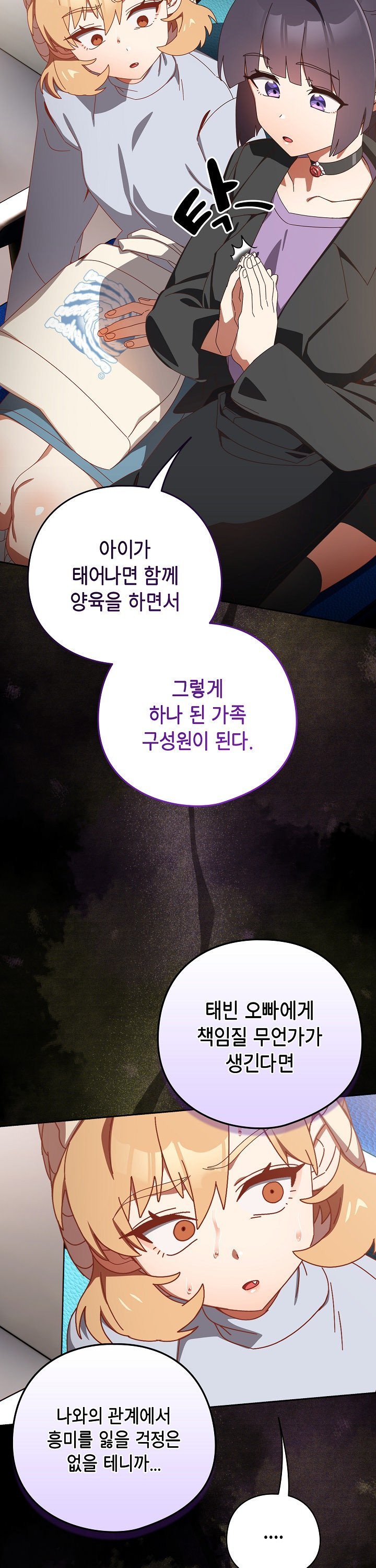 Like No Other Raw Chapter 36 Page 20