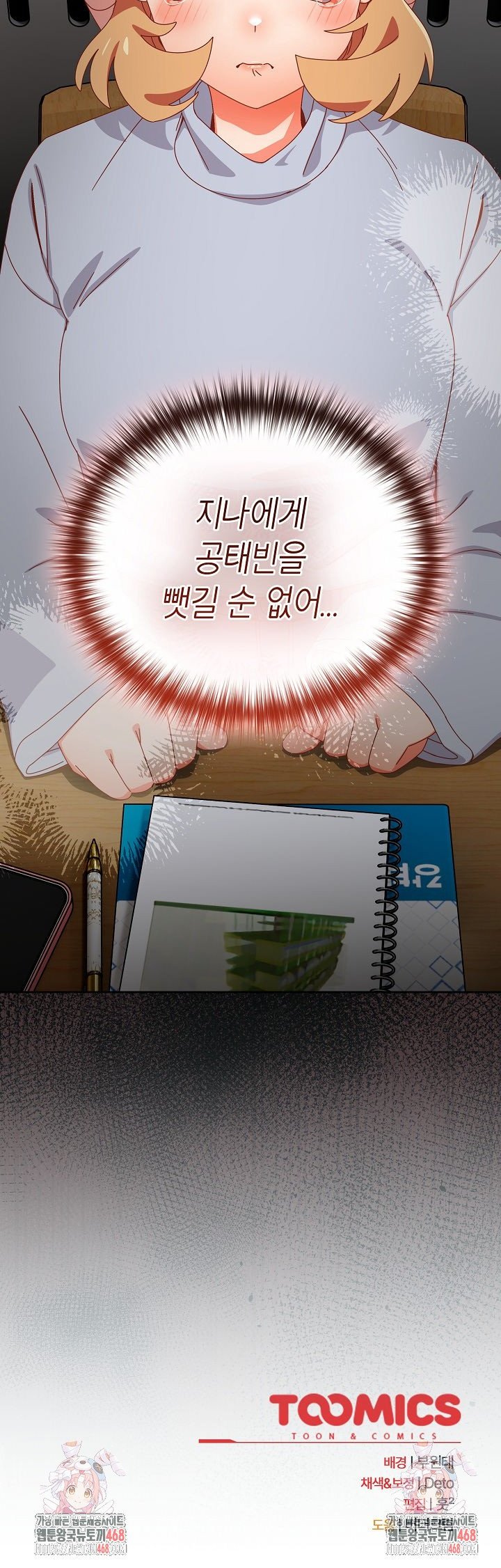Like No Other Raw Chapter 36 Page 47